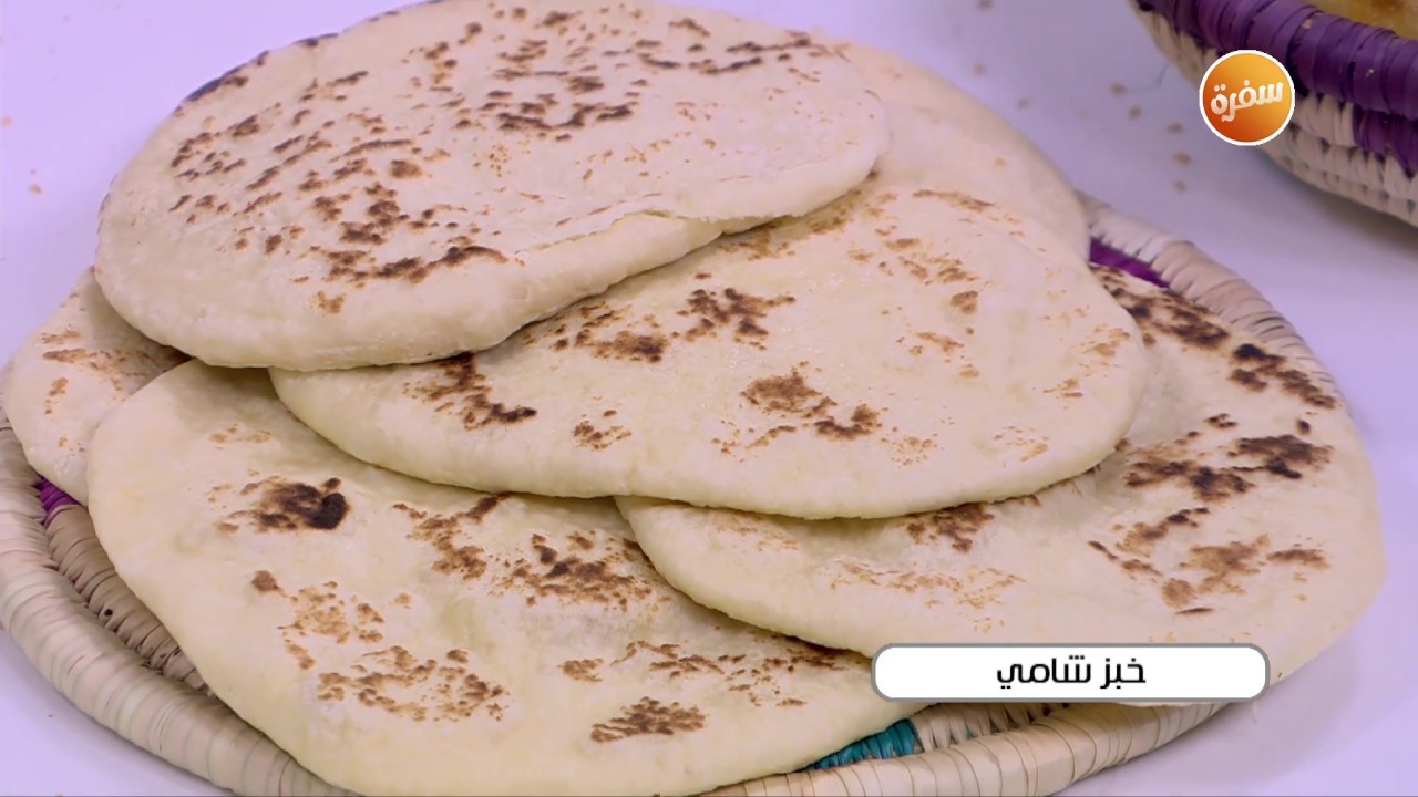 طريقة تحضير خبز شامي | نجلاء الشرشابي