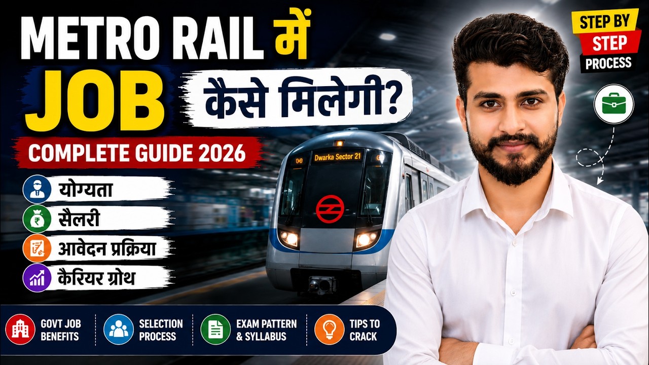 How to get a job in Metro Rail? 2026 🔥 How to Get a Job in Metro Rail? 🚇 Best Fact Fair