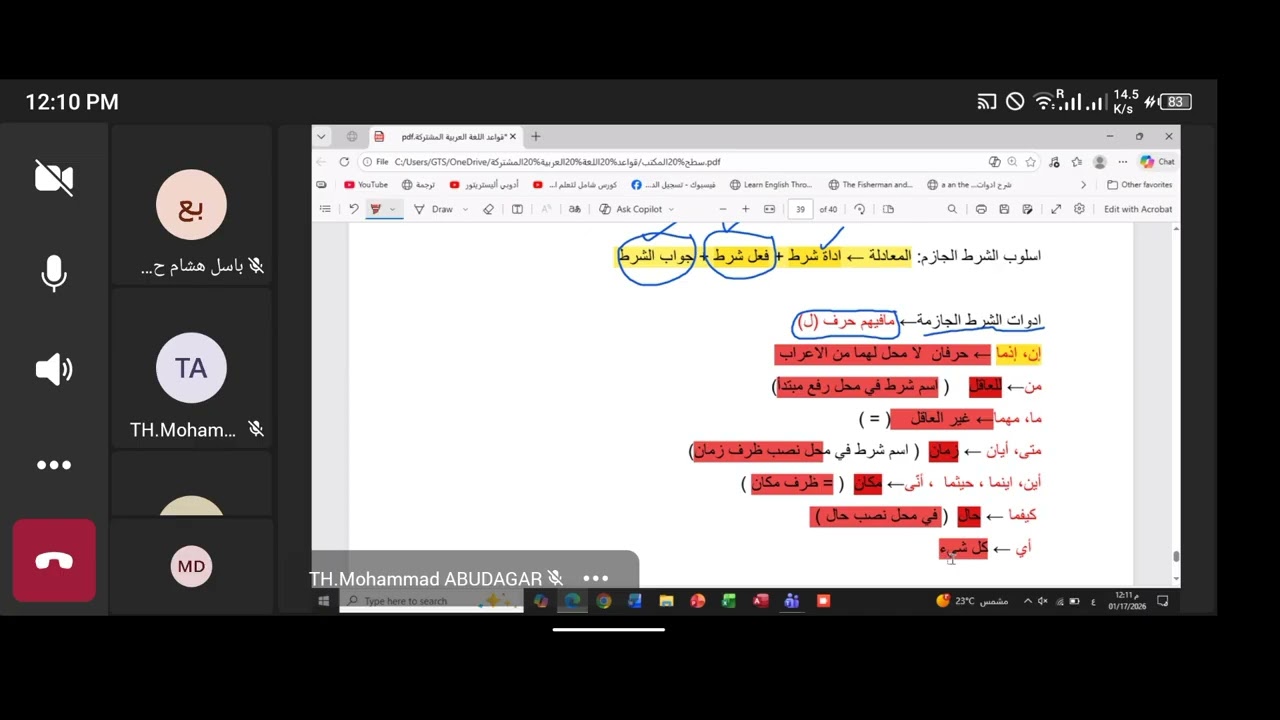 اللغة العربية ، أ. محمد ابو دقر ، اسلوب الشرط 