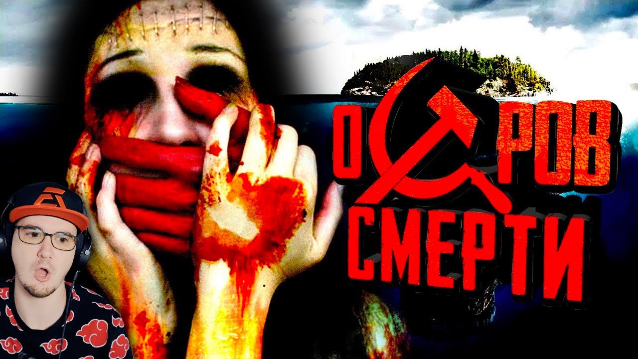 Остров ЛЮДОЕДОВ в СССР (Назинская трагедия) ► Fantom | Реакция