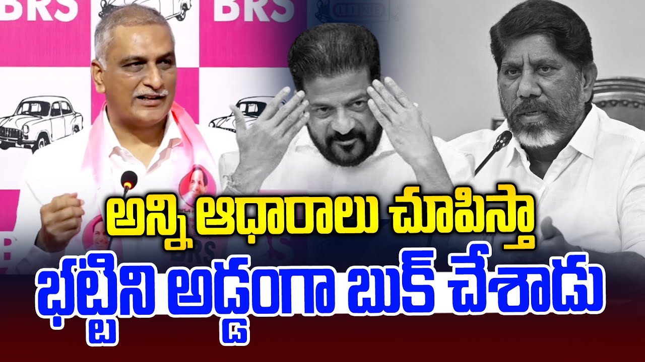 అన్ని ఆధారాలు చూపిస్తా.. భట్టిని అడ్డంగా బుక్ చేశాడు-Harish Rao Counter To Bhatti | News Line Telugu