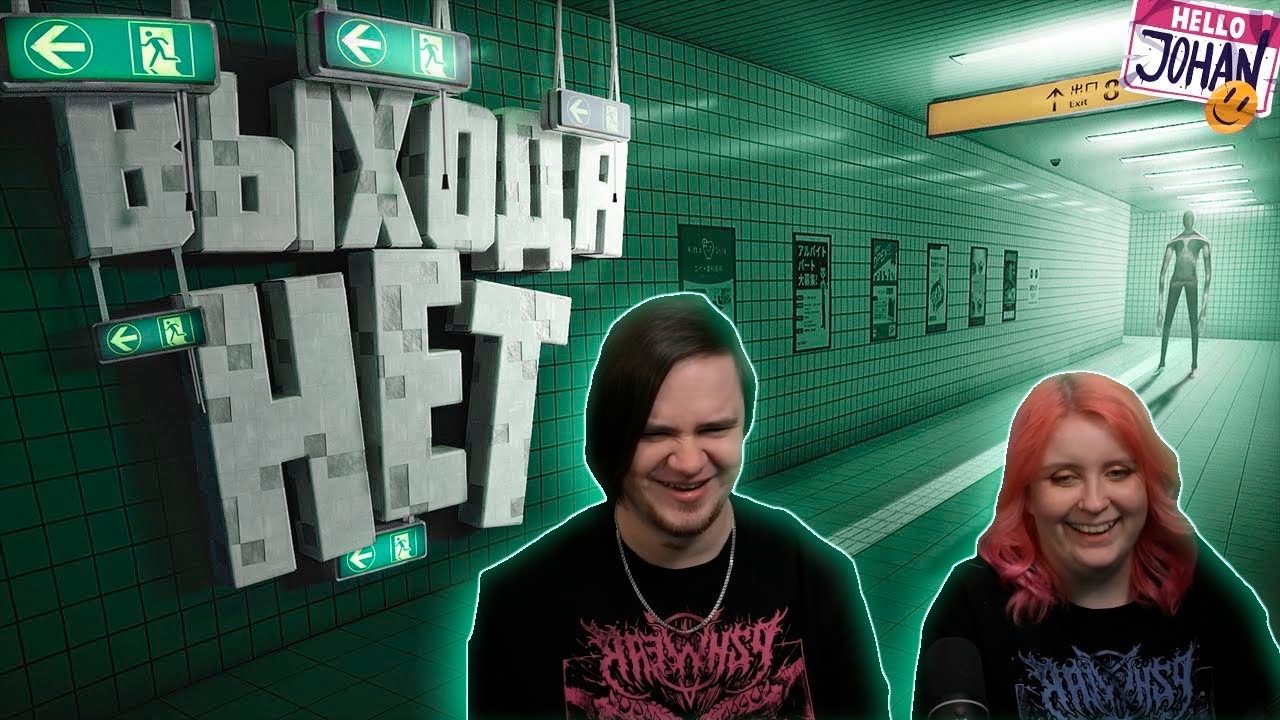 Выхода нет ( Exit 8 ) | РЕАКЦИЯ НА @johan59 |