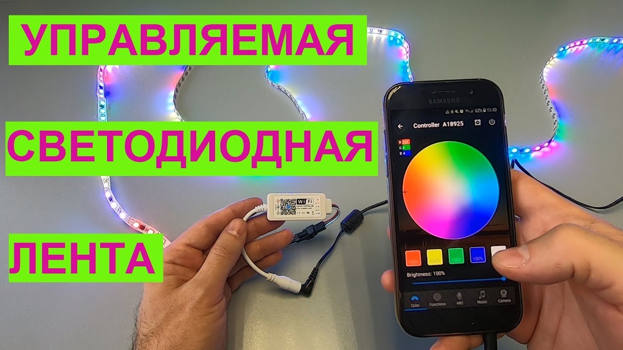 Управляемая адресная светодиодная лента. Бегущий огонь. Как подключить контроллер. Address LED Strip