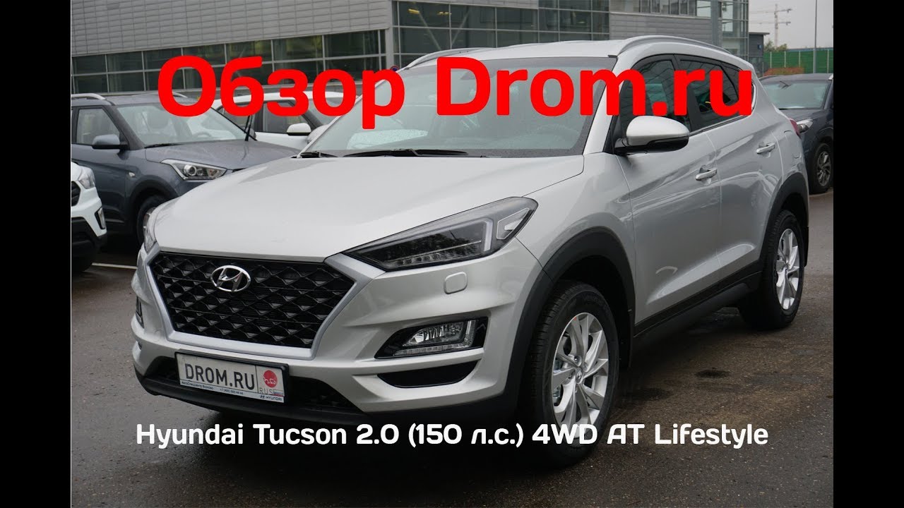 Hyundai Tucson 2018 2.0 (150 л.с.) 4WD AT Lifestyle - видеообзор