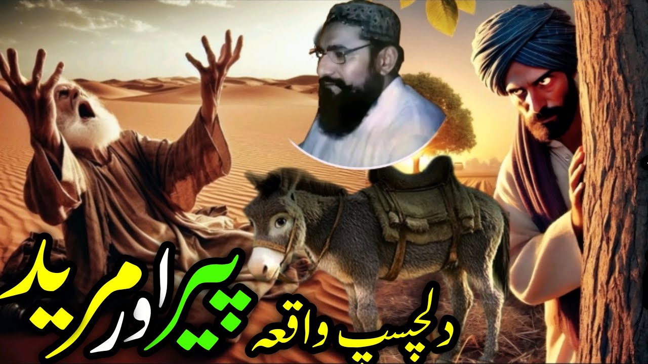 Peer Aur Mureed Ka Iman Afroz Waqia | احمد سعید Multani Bayan | Lubna Islamic Noor