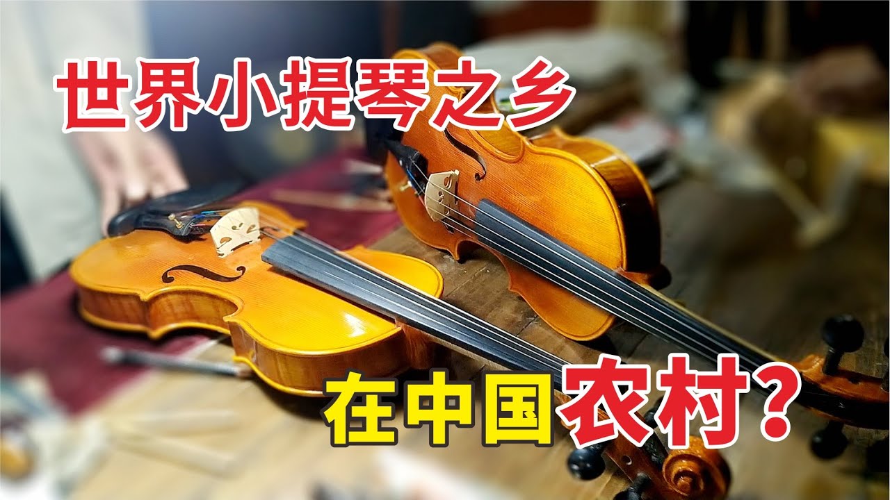 世界70%乐器诞生在中国农村，源自几个中国农民，你相信吗？