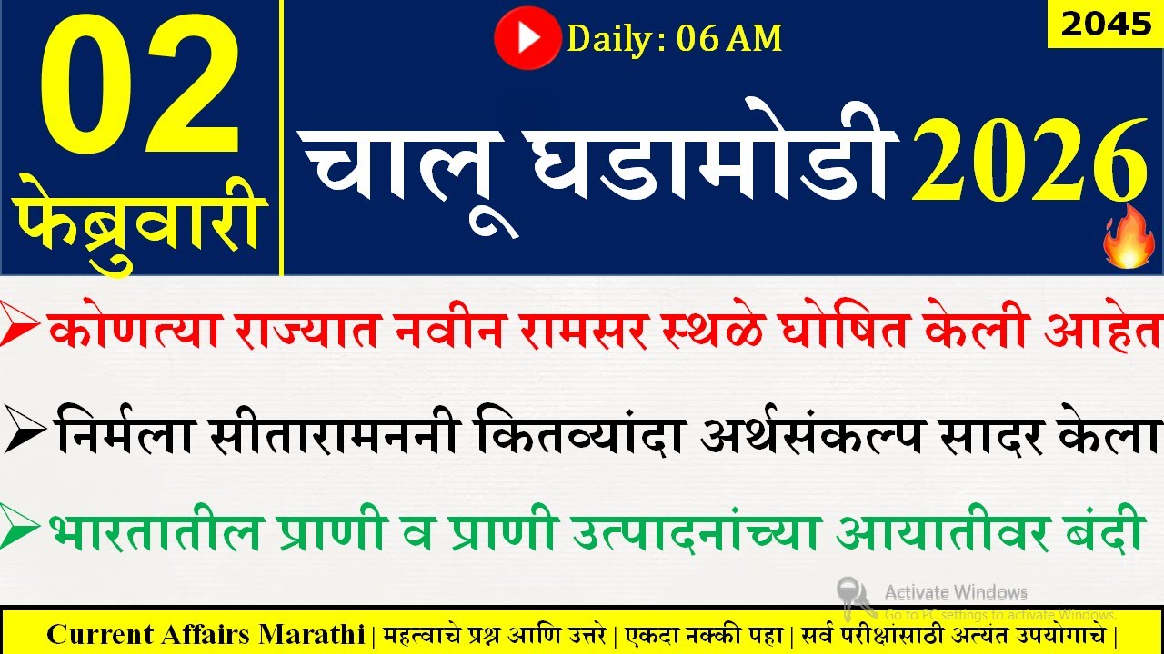 02 FEB 2026 | Daily Current Affairs 2026 | Current Affairs Today |Chalu Ghadamodi 2026 |Suhas Bhise