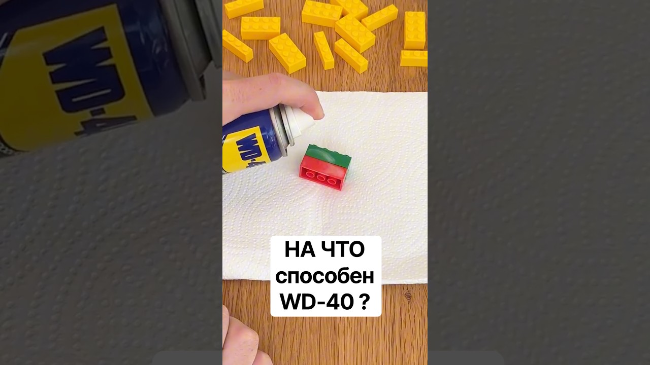 На что способен WD-40