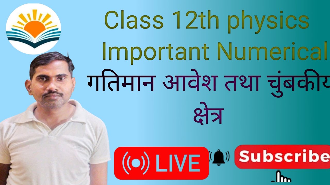 Class 12th physics Imp numerical 🔥|गतिमान आवेश तथा चुंबकीय क्षेत्र |Moving Charge & Magnetic field