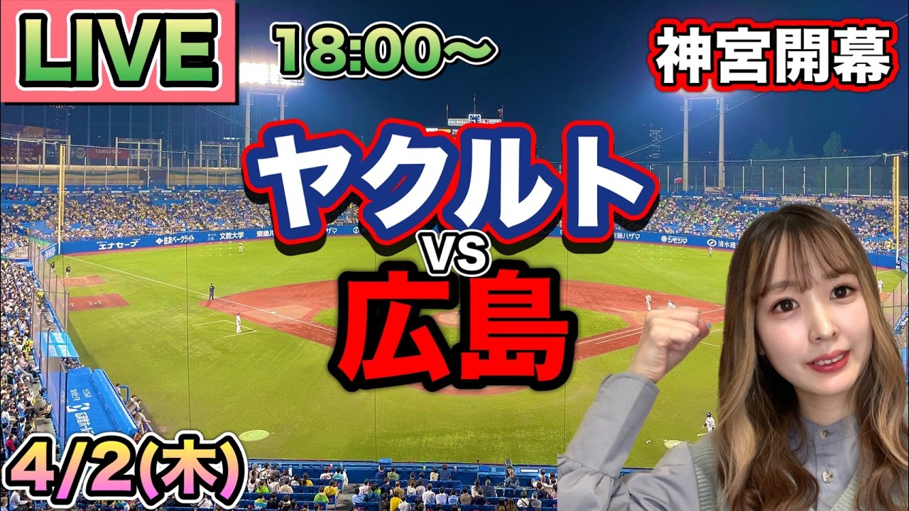 劇的逆転サヨナラ‼️ヤクルトスワローズ vs 広島カープ⚾26/4/2