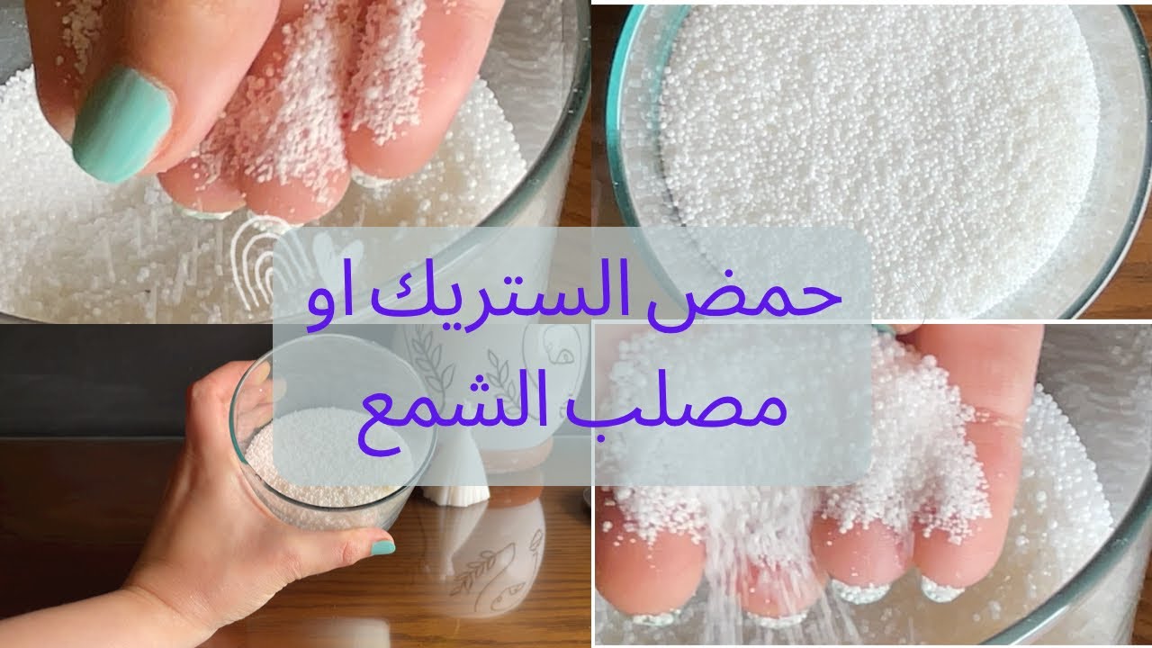 ماهو Stearic acid او حمض الشمع| ونسبته في الشمعة 💖(الدرس الثالث)