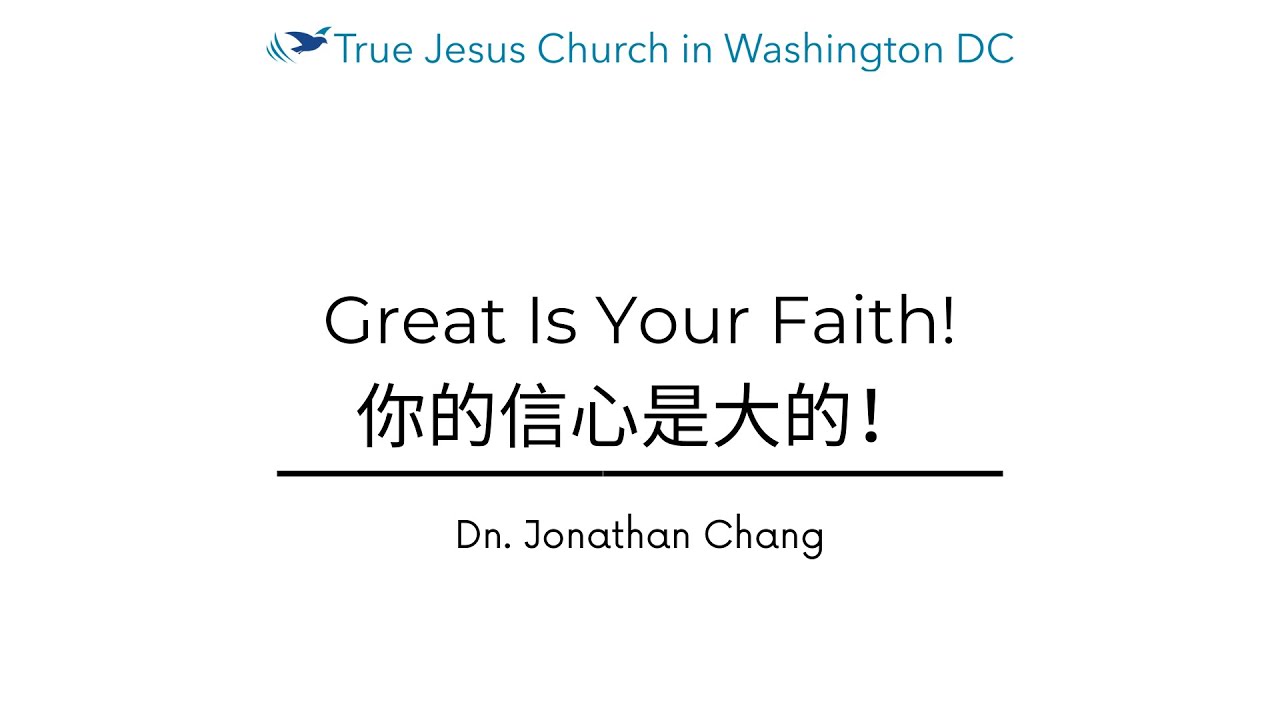 Great Is Your Faith 你的信心是大的! | How to Develop Unwavering Faith | True Jesus Church in DC