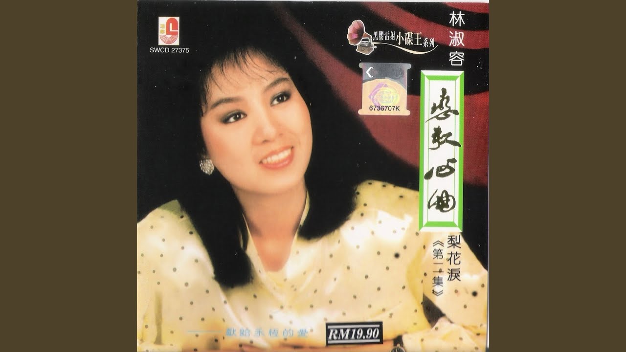 梨花泪