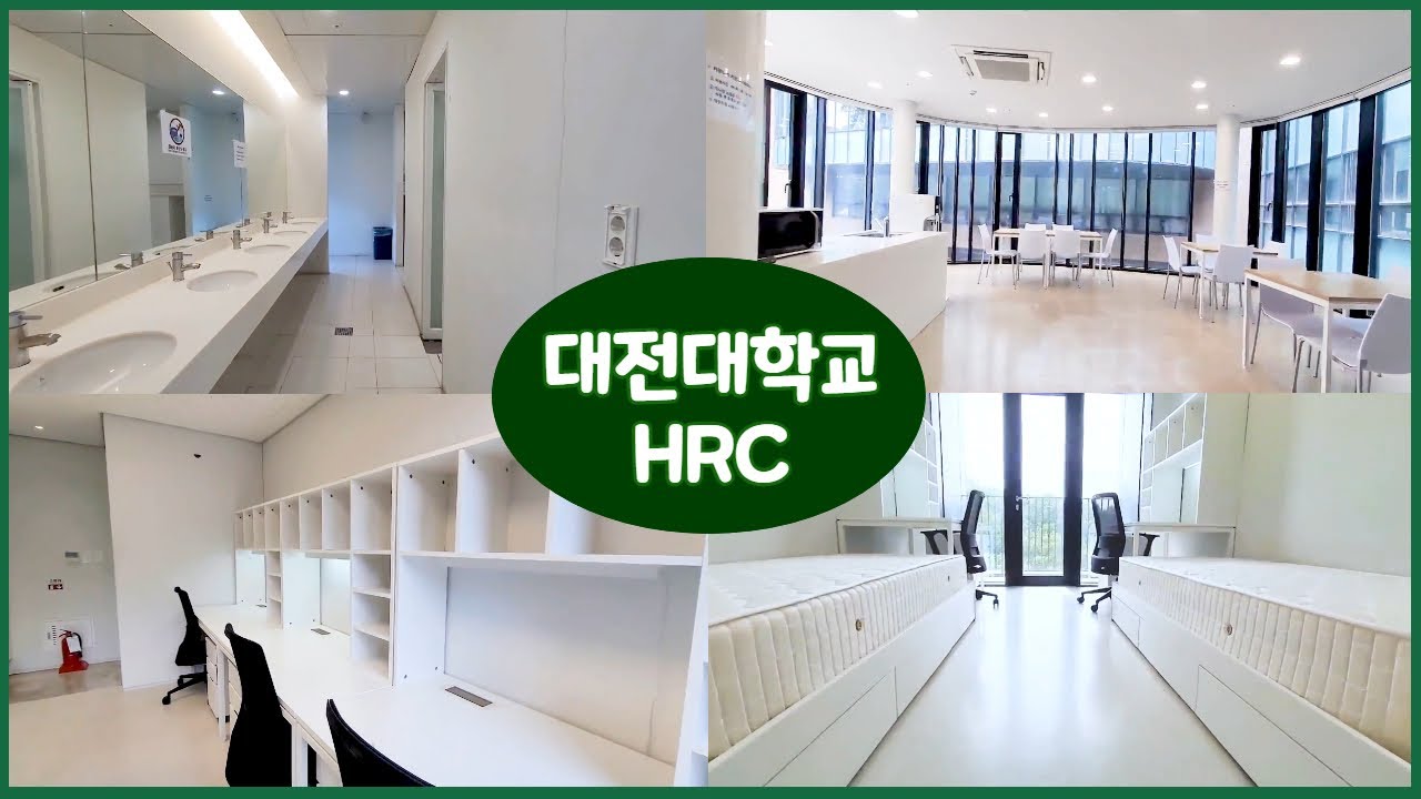 신입생을 위한 대전대학교 기숙사 소개