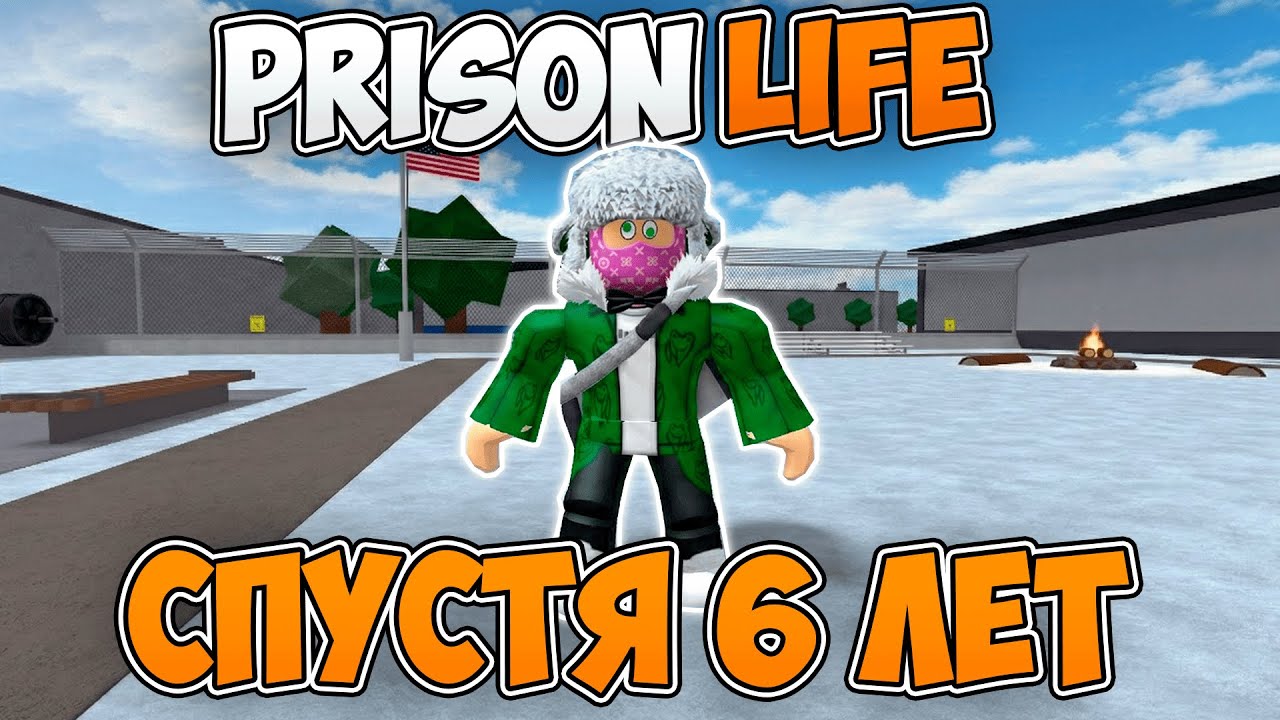 🚨Зашёл в ПРИЗОН ЛАЙФ Спустя 6 Лет / Prison Life в Роблокс