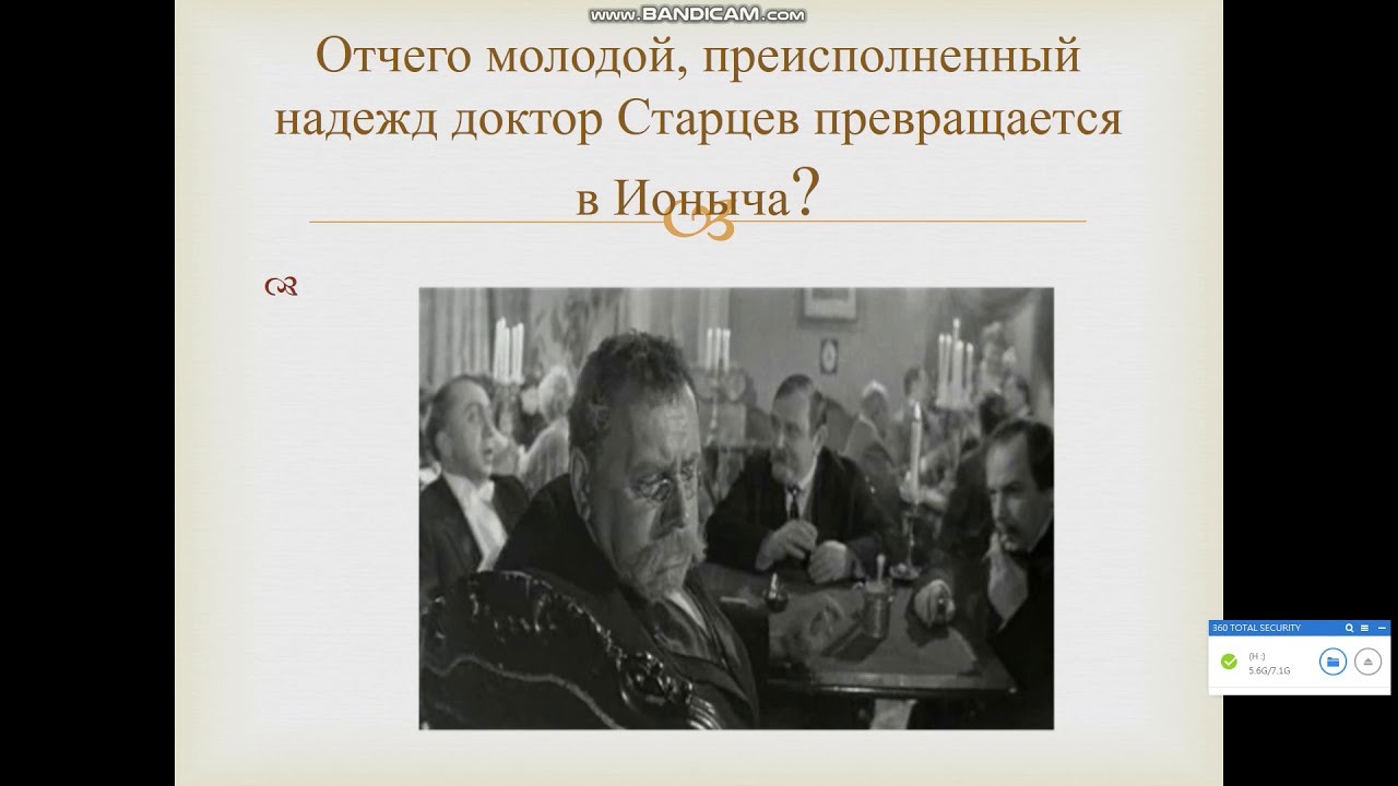 Деградация души человека в рассказе А.П.Чехова  «Ионыч»
