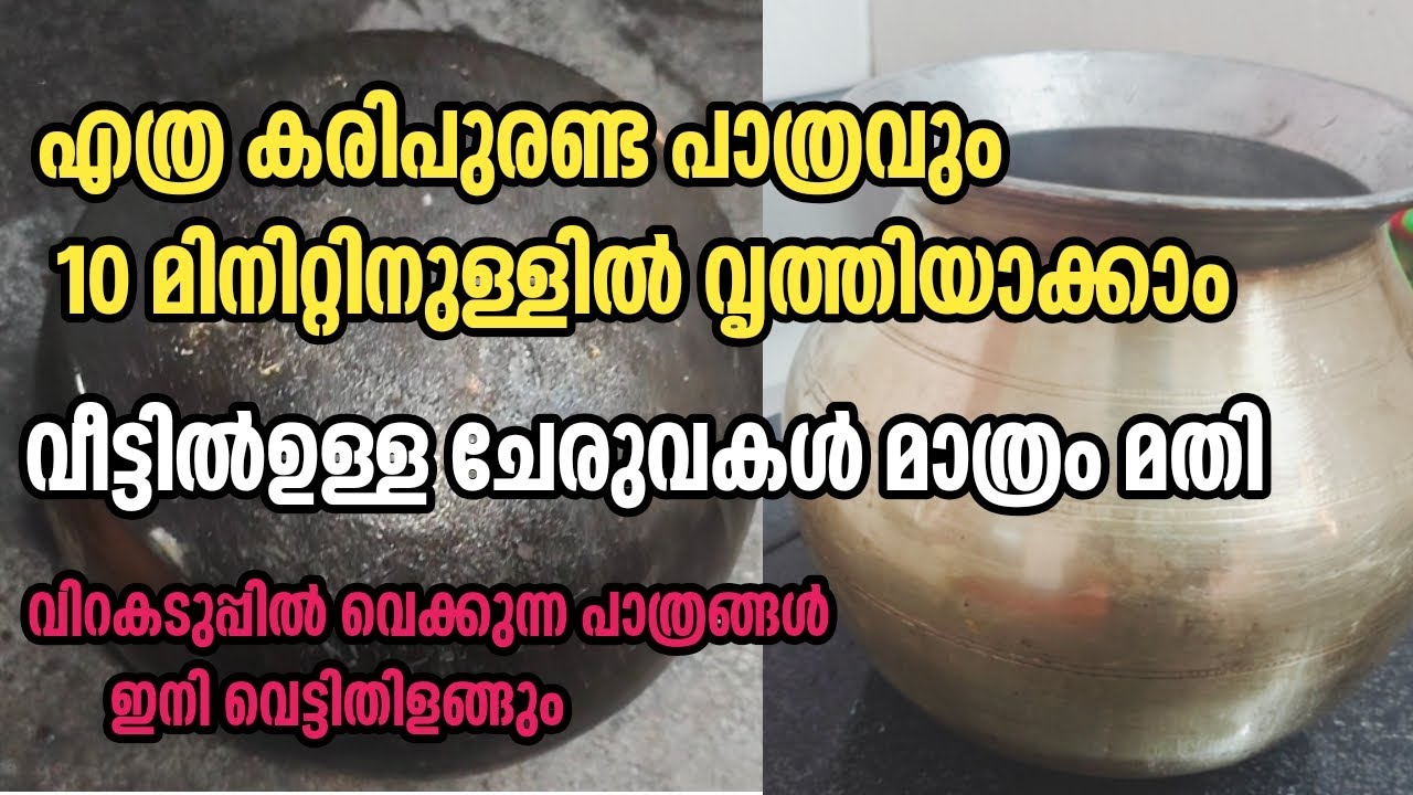 വിറകഅടുപ്പിൽ വെച്ച് പാത്രങ്ങൾ കരിപിടിച്ചോ ഇനി എളുപ്പം വൃത്തിയാക്കാം|||vichuz&indhuzvlog|||