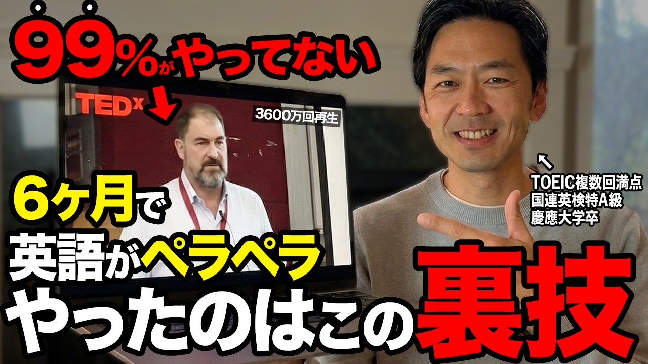 【最短ルート】英語力ゼロの大人でも半年以内に英語をマスターできる”裏技”がコレ!【5つの鉄則】