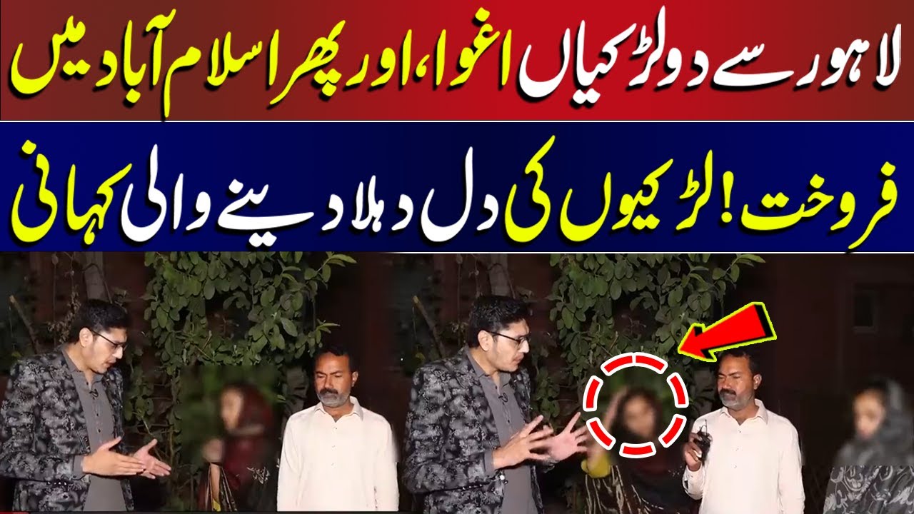 Lahore Se Do Ladkiyan Aghw@, Phir Islamabad Mein Farokht! | Jurm Kahani | Lahore Rang