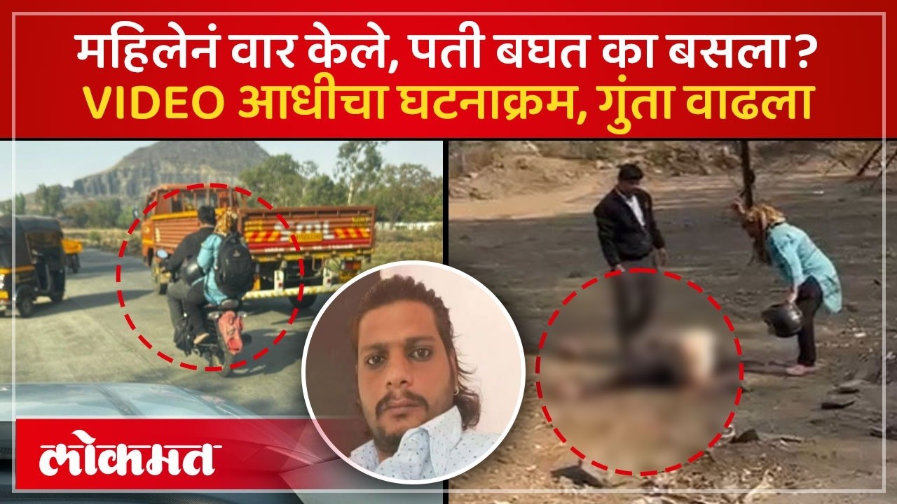 नाशिकच्या विल्होळी भागातील घटनेचा घटनाक्रम, हल्लेखोर कोण? Nashik Viral Video | Crime News | SK3