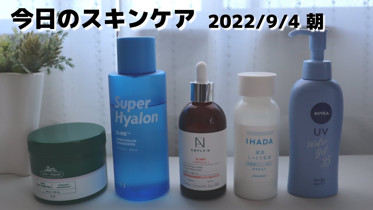 【今日のスキンケア　朝】暑いけど、車の給油とパン屋へ行く日のスキンケア【VTcosmetics/AMPLE:N/IHADA/NIVEA】
