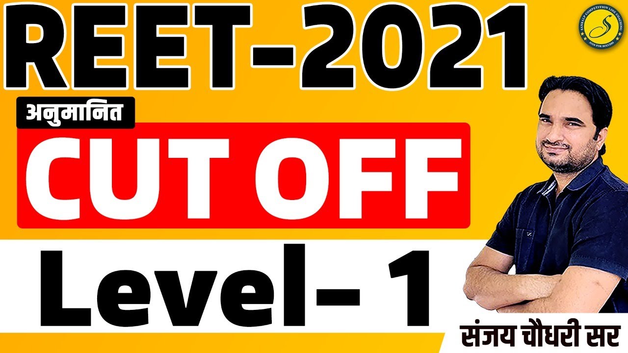 Reet Cutoff 2022 level 1 | Reet level 1 Cutoff | Reet 2022 Cutoff | Reet Answer key 2022 | Sankalp