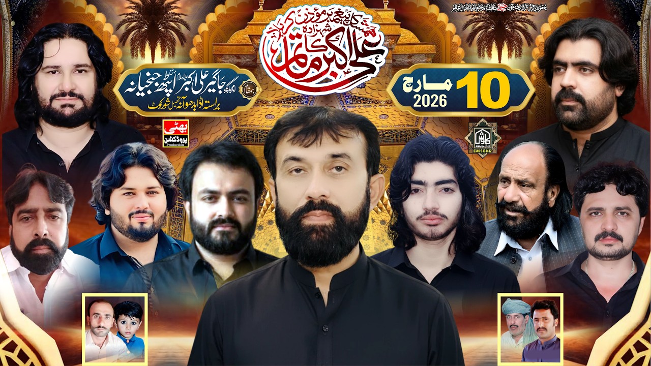 Live Majlis e Aza | 10 March 2026 |Imam Bargah Jagir Ali Akbar  Moza Upath Jhanjiana |District Jhang
