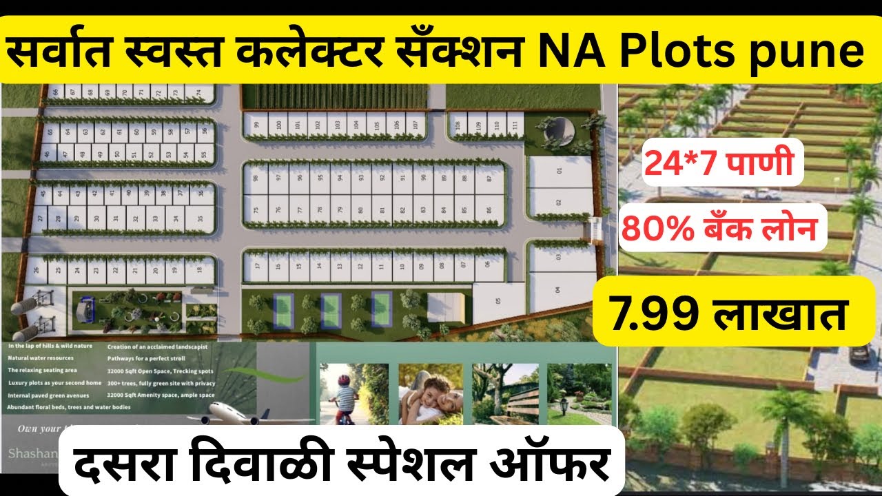 📌फक्त 7.99 लाखात पुण्याजवळील सर्वात मोठा आणि स्वस्त NA Ploting प्रोजेक्ट | Collector Plots  #plots 