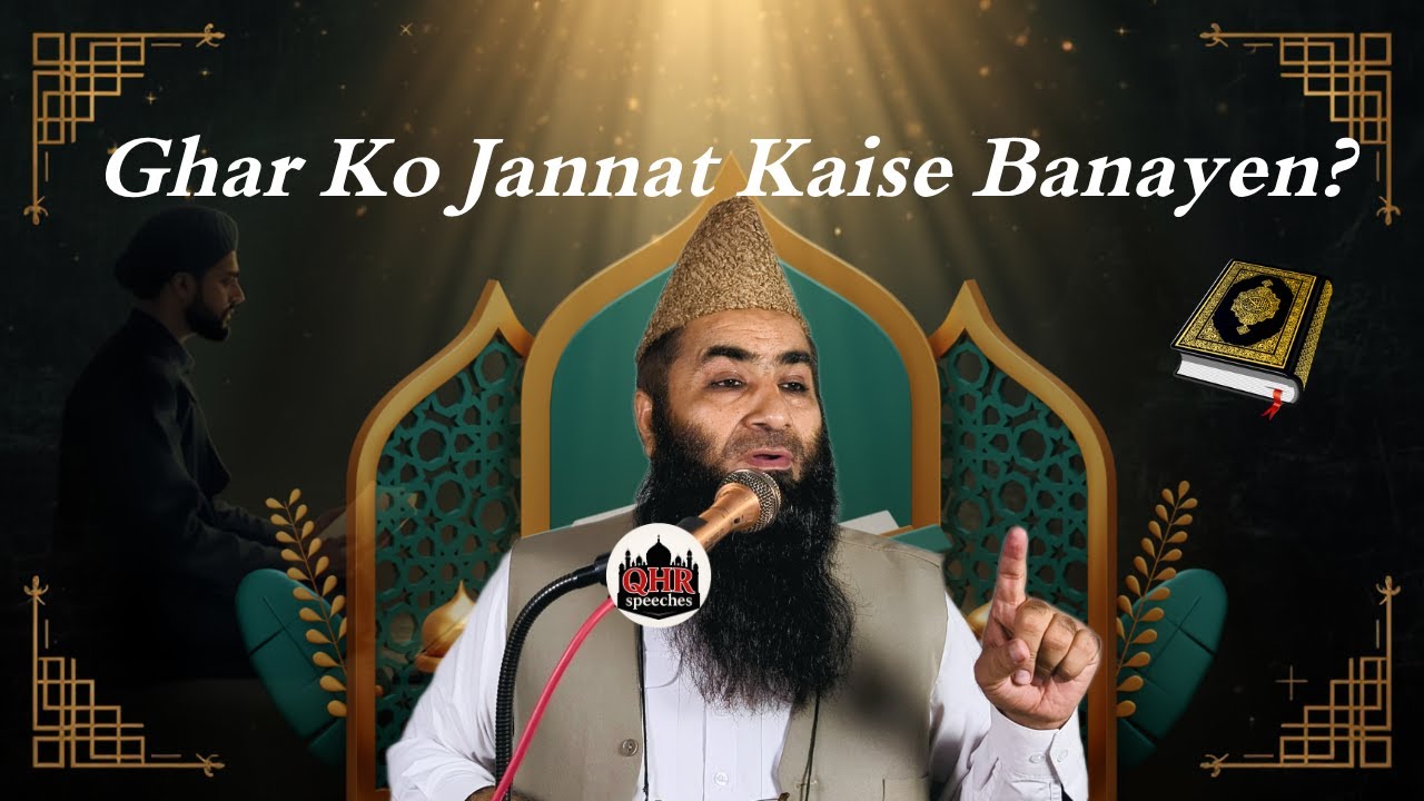 Joint Family Ka Saheeh Tareeqa & Hamsayon Ka Haq | Beautiful Islamic Bayan