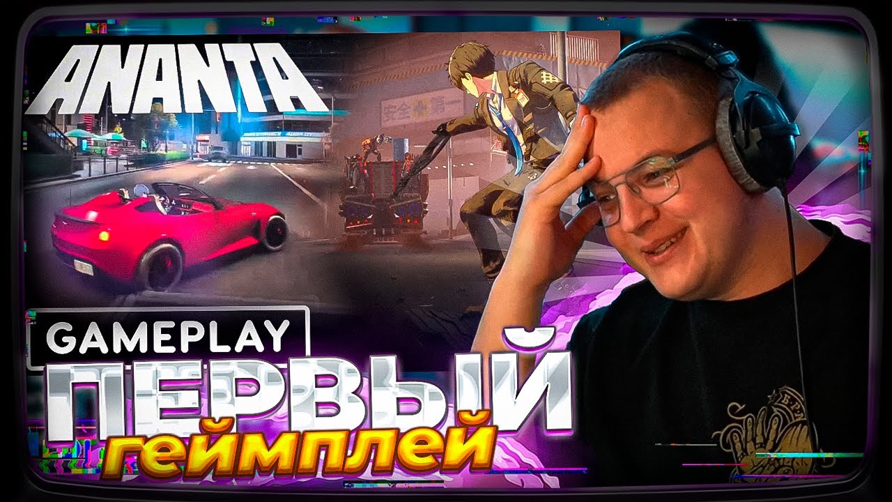 ПЯТЁРКА СМОТРИТ: ПЕРВОЕ ГЕЙМПЛЕЙ-ВИДЕО ANANTA | Gameplay Video