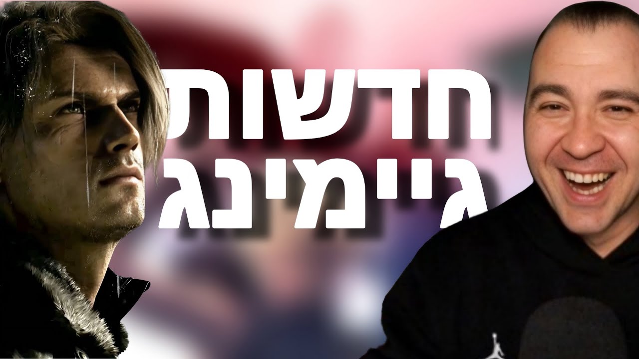 🔴חדשות גיימינג | משחק מצונזר, משחק רק דיגיטלי והמשחק שרוצה להיות הכל !