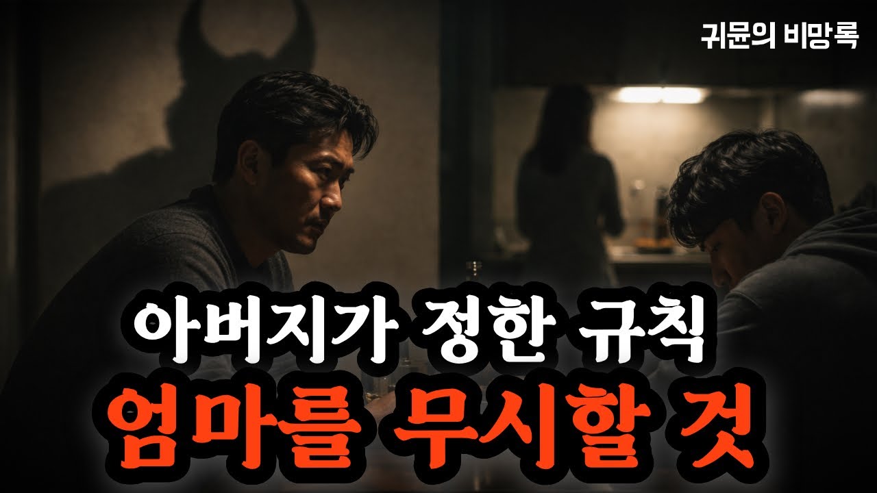 레딧 괴담 | 나는 아버지를 괴물이라 생각했다, 진실을 알기 전까지는.