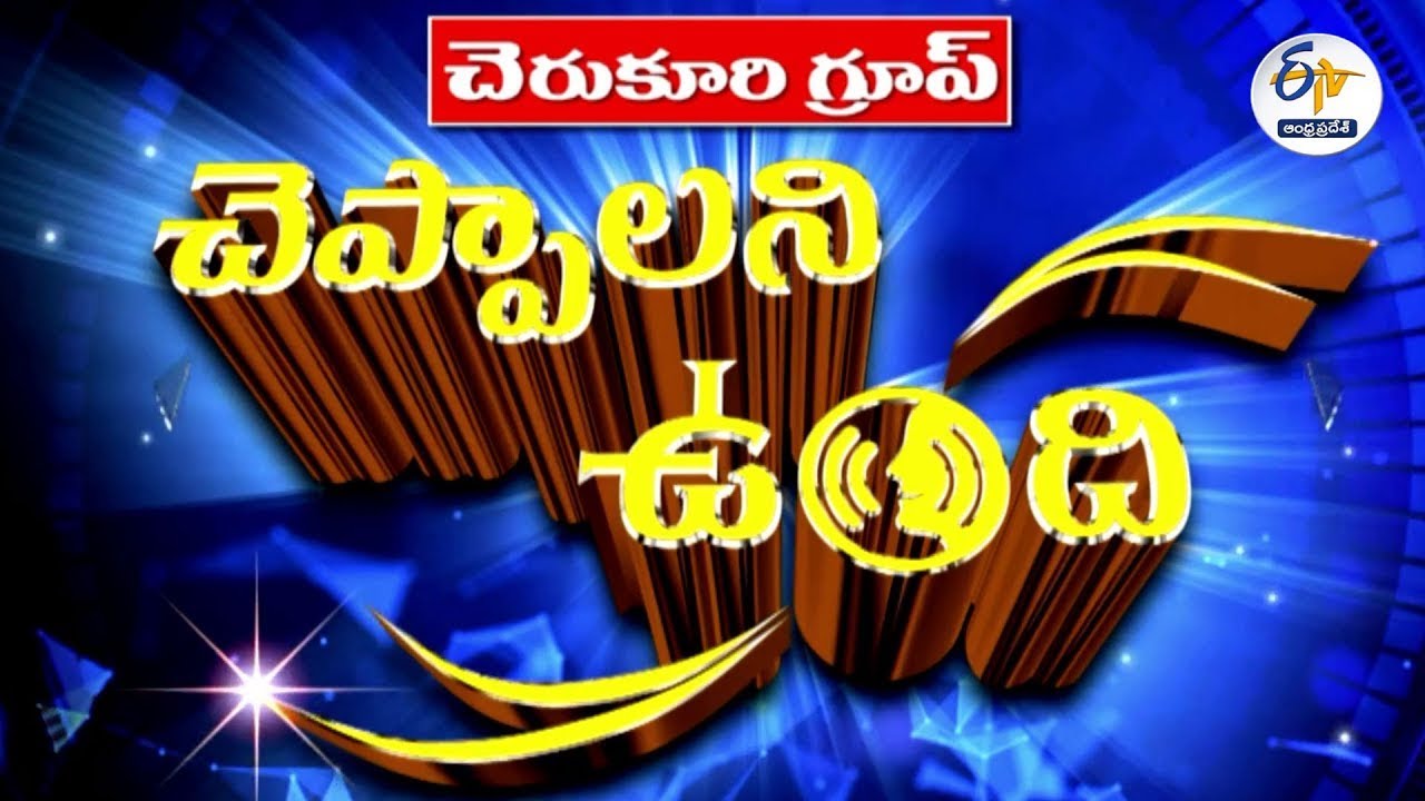 ప్రకృతి వైద్యులు మంతెన సత్యనారాయణరాజు | చెప్పాలని ఉంది | Dr Manthena Satyanarayana | Cheppalani Undi