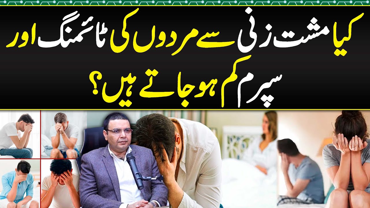 Mastrubation Effect on Male Stamina and Sperm Count? Musht Zani Ka Nuqsan - Sex Tablet Side Effects