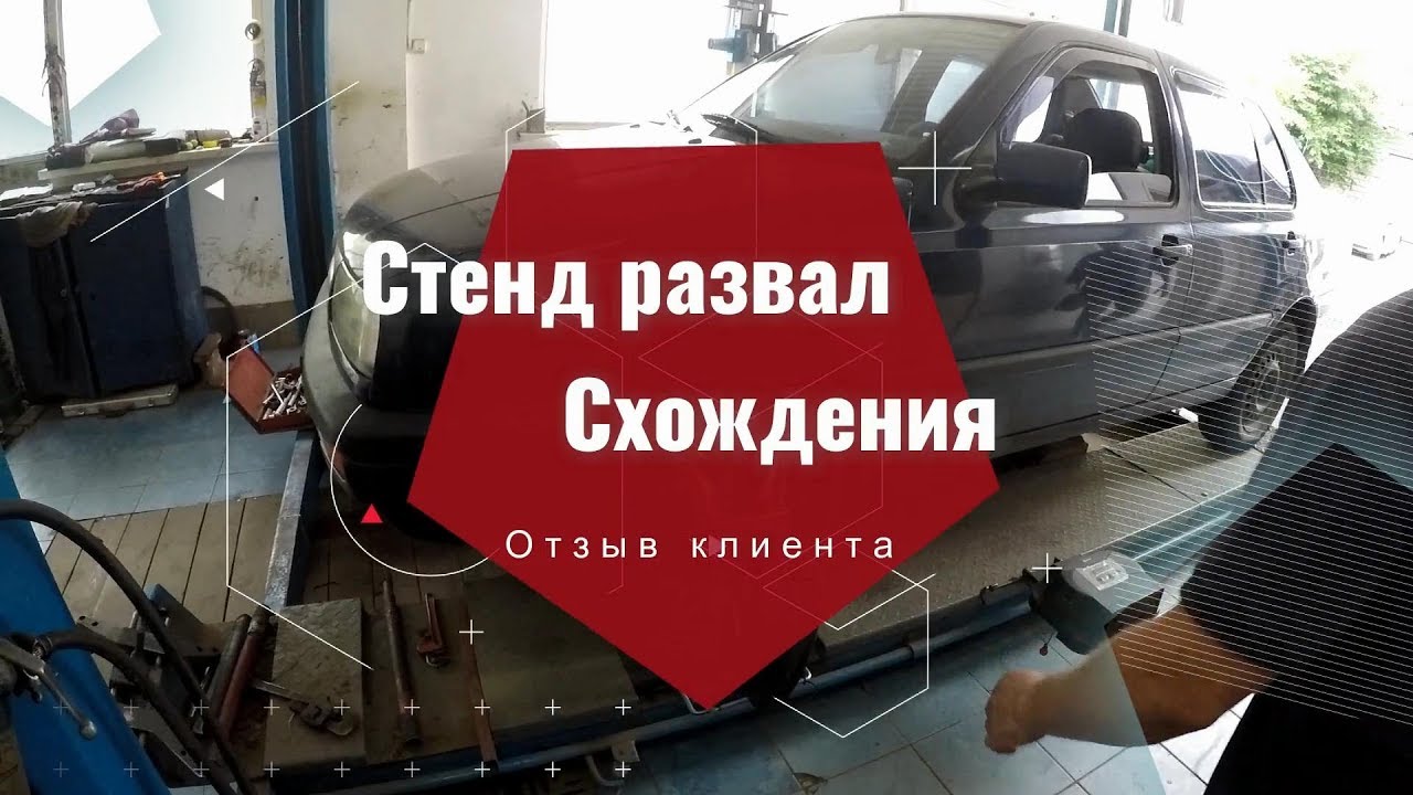 Отзыв: 3D стенд развал схождения RAV TD 3000 - Тернополь