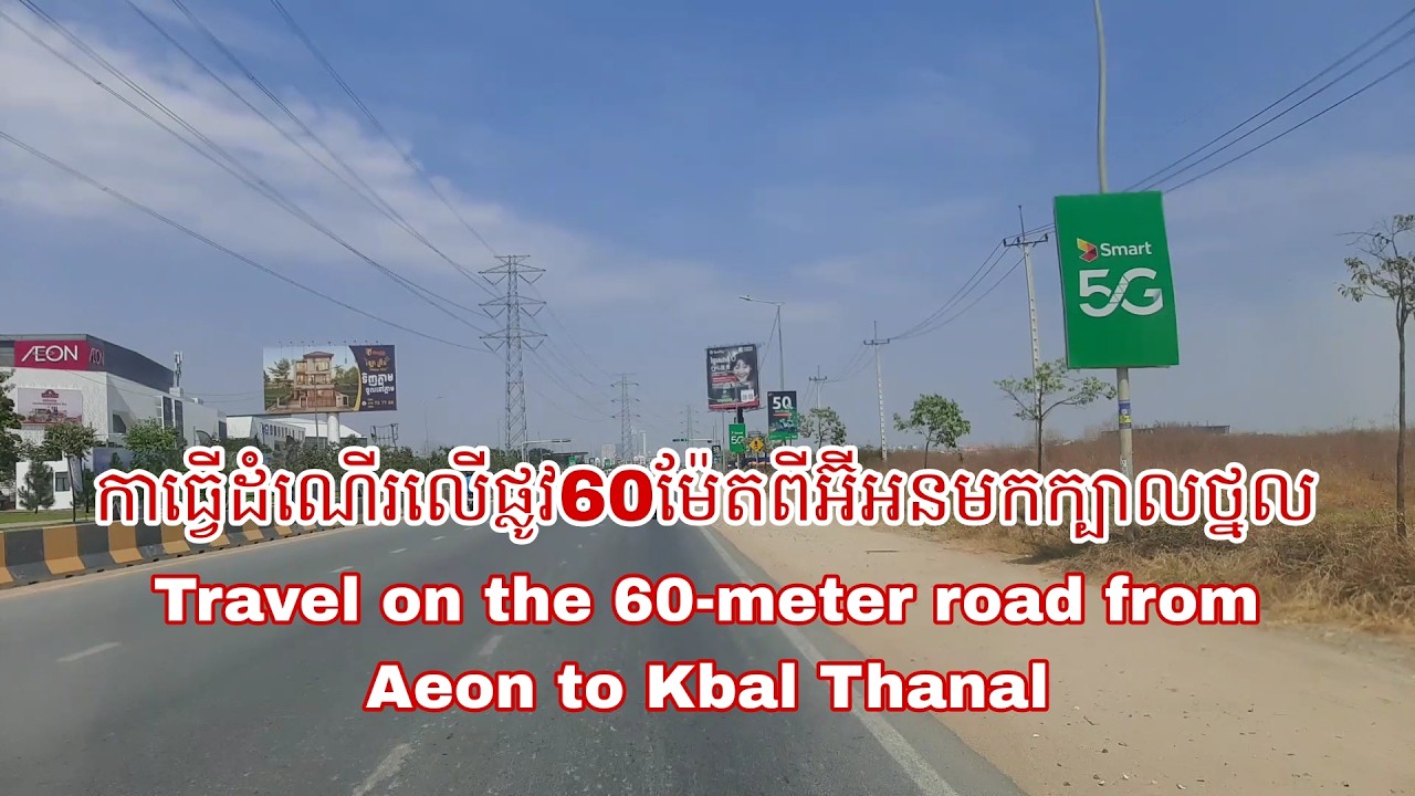 កាធ្វើដំណើរលើផ្លូវ60ម៉ែតពីអ៊ីអនមកក្បាលថ្នល/Travel on the 60-meter road from Aeon to Kbal Thanal