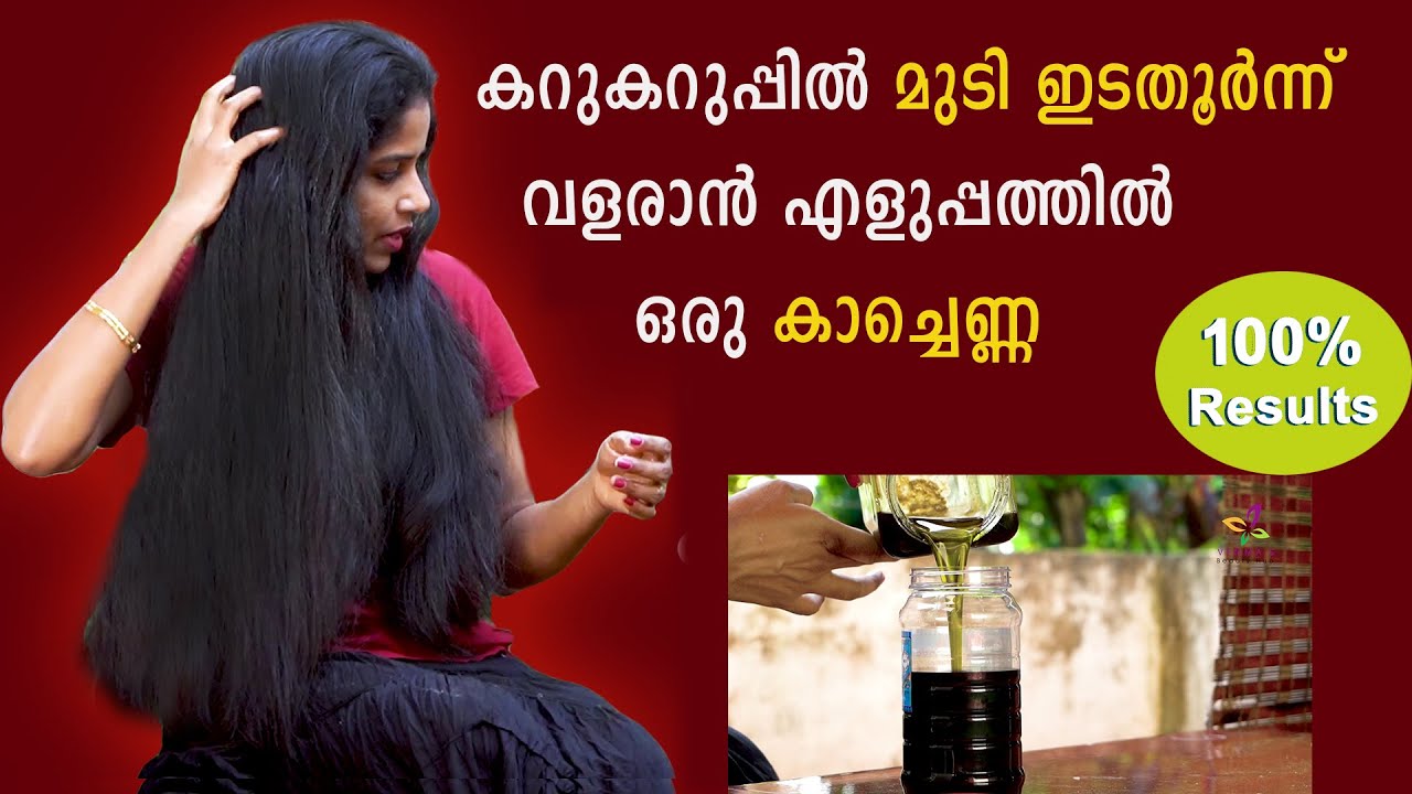 ഈ കാച്ചെണ്ണ മാത്രം മതി മുടി വളർച്ച മൂന്നിരട്ടിയാക്കാൻ / Hair oil making Malayalam