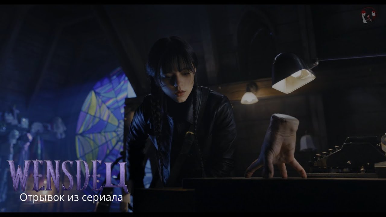 Это Уэнсдей, но тут что то не так!