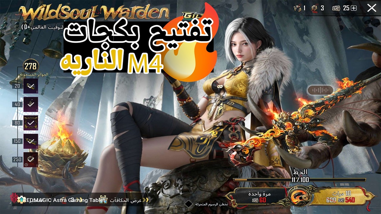 تفتيح بكجات M4 الناريه بقيمت 35 الف شده الحض نارر🔥🔥