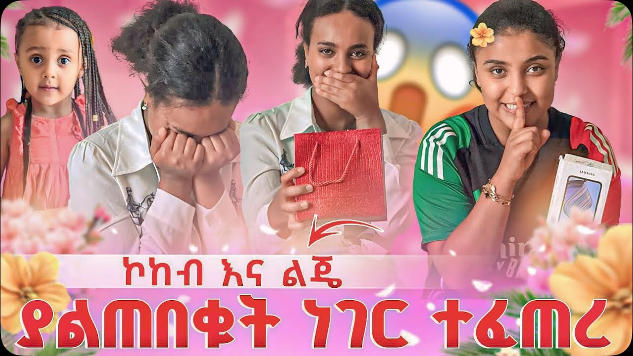 ለእነ  ኮከብ ያልጠበቁትን ነገር አደረኩላቸው 🌻🥹❤️