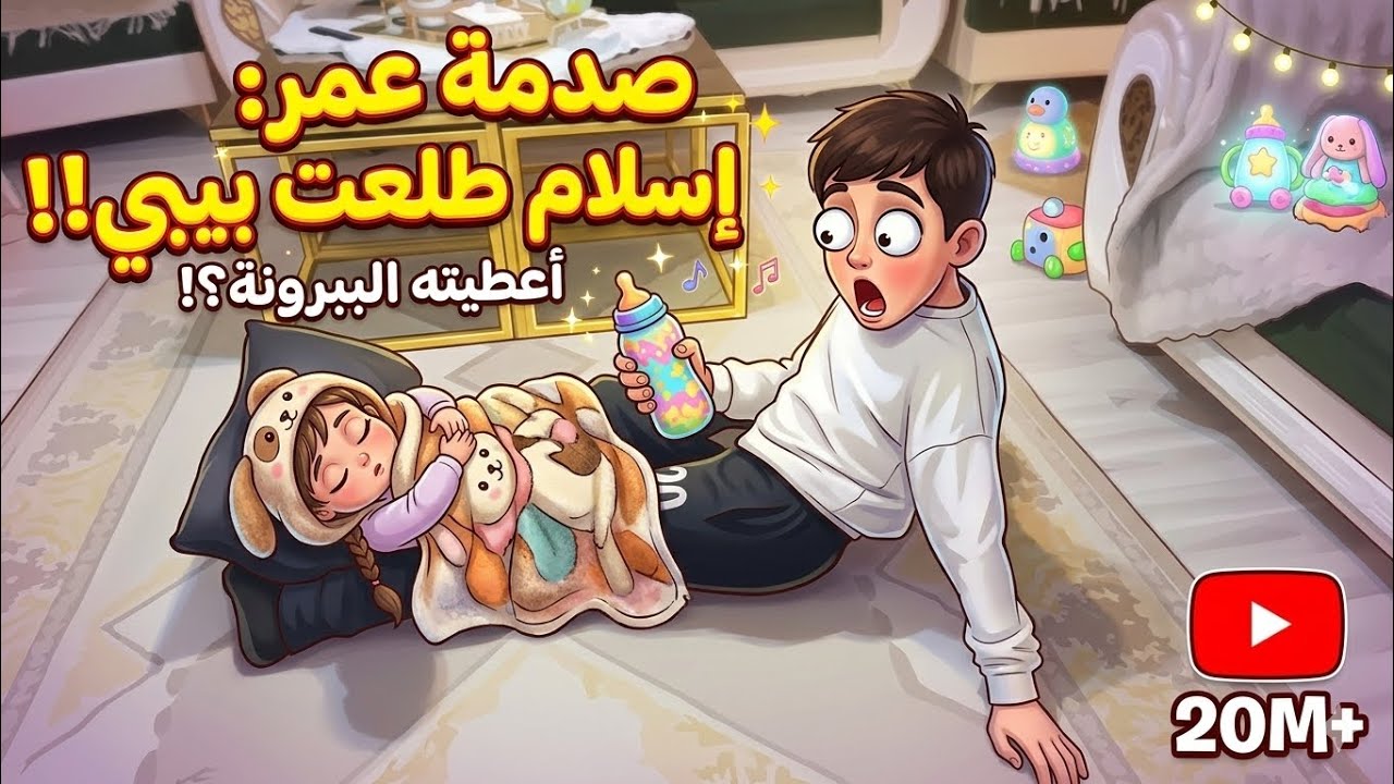 تحدي بيبي إسلام يوم كامل 👶🏻💥ماتوقعنا يلي صار😱