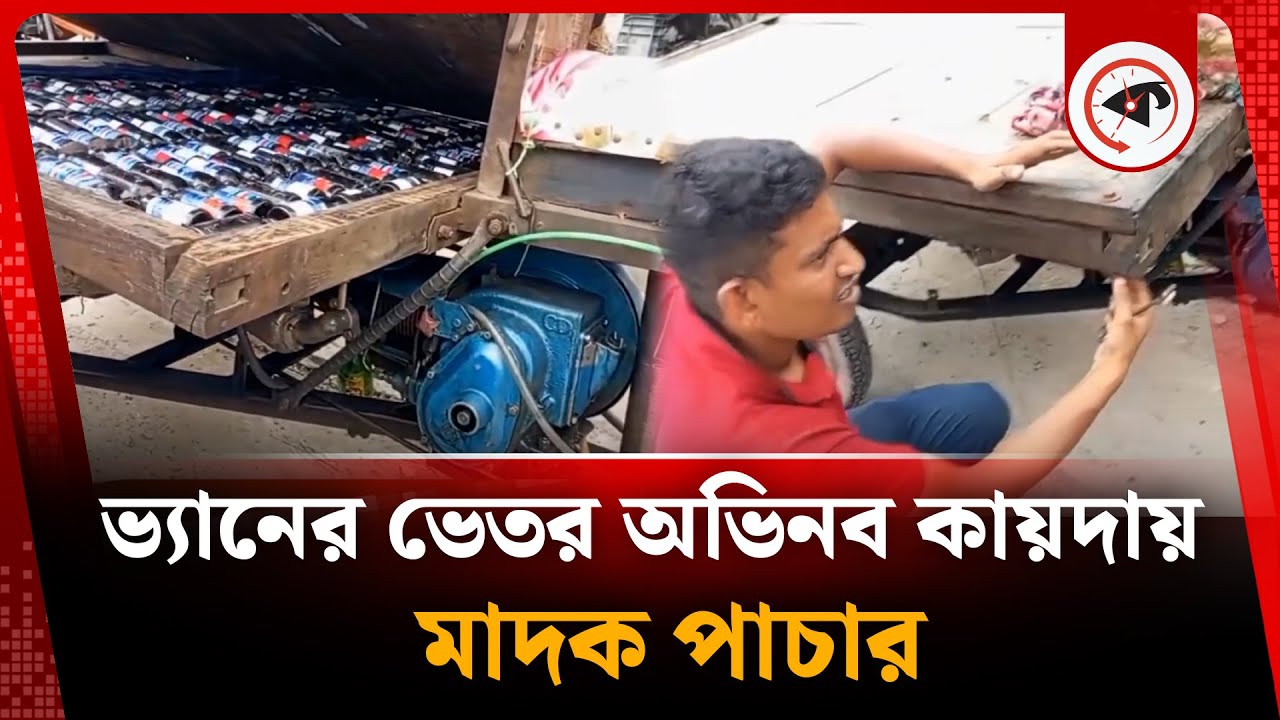এমন অভিনব কায়দায় পাচারের চেষ্টা, স্থানীয়দের হাতে আটক | Kalbela