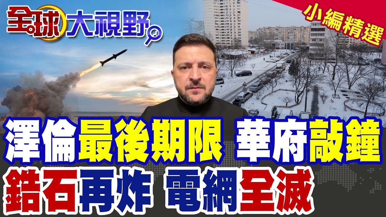澤倫斯基爆