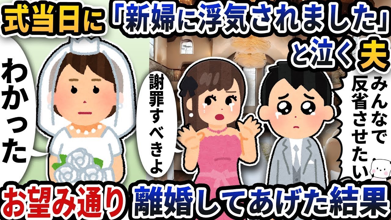 結婚式の日に「新婦が浮気していました」と急に泣き出した夫→期待通りに離婚した結果。