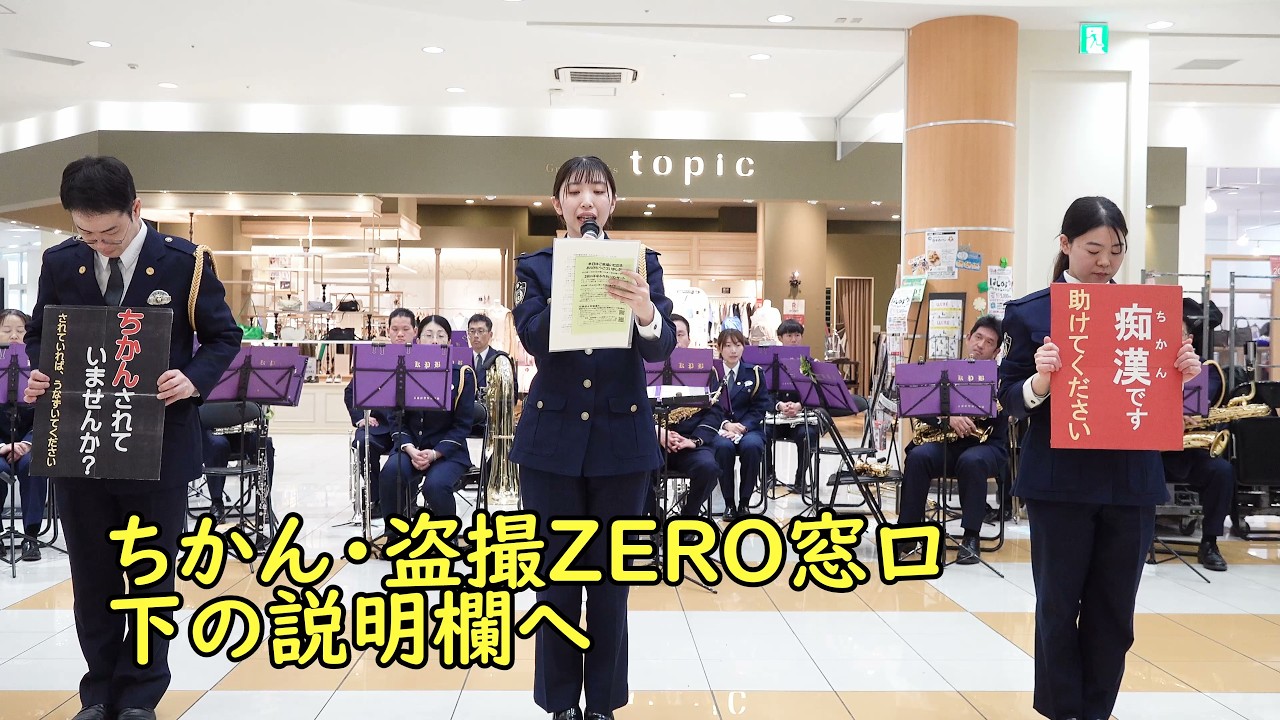 痴漢・盗撮について詳しくは下の説明欄へ　京都府警察音楽隊からのお知らせ　痴漢行為の罰則は、6ヶ月以下の拘禁刑または50万円以下の罰金です　逮捕です　絶対するな