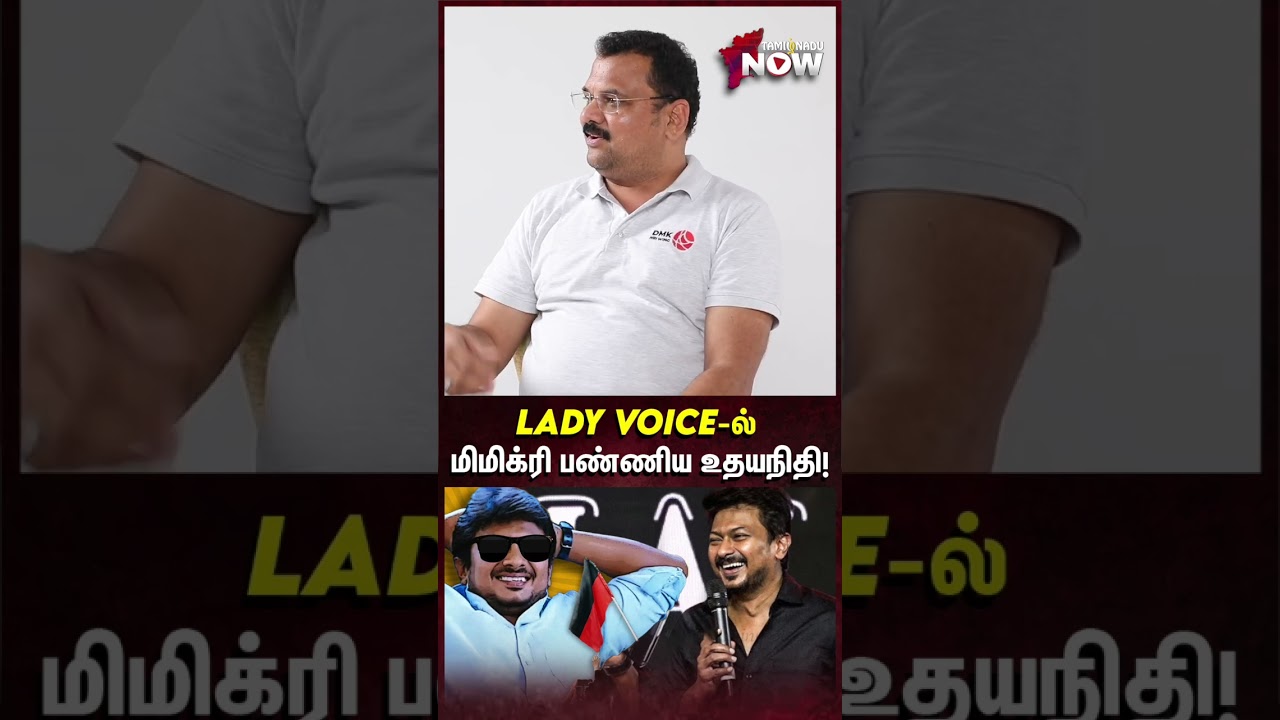 லேடி வாய்ஸில் மிமிக்ரி பண்ணிய Udhayanidhi! - MM Abdullah on Politics Pesalam Bro | #shorts