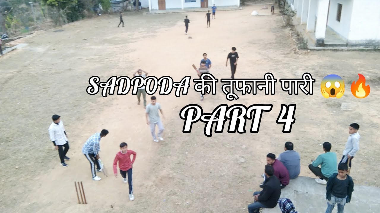 Gwal Ke खिलाफ Saspoda की धमाकेदार पारी,,,,PART 4 😱🔥।। Rohit Or Dipak Ki Sandar Partnari।।
