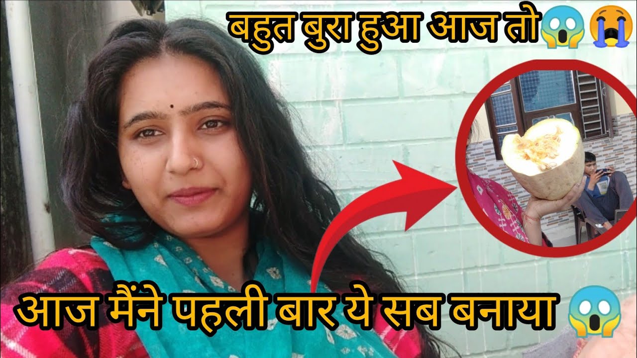 || आज हमने कद्दू का क्या बनाया 😱|| @nehanarota660 #himachalivlogs #viral 