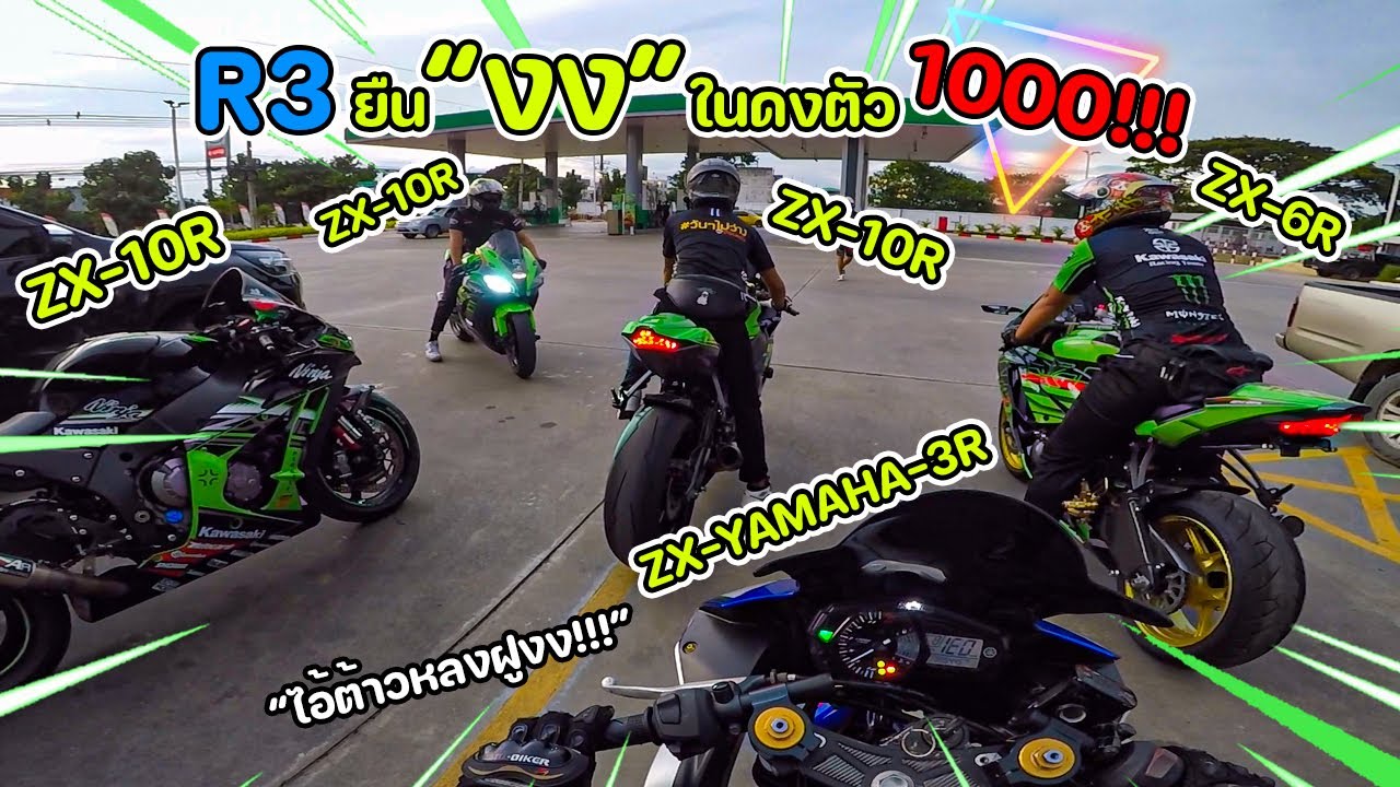 YZF-R3 หลงฝูง ยืน