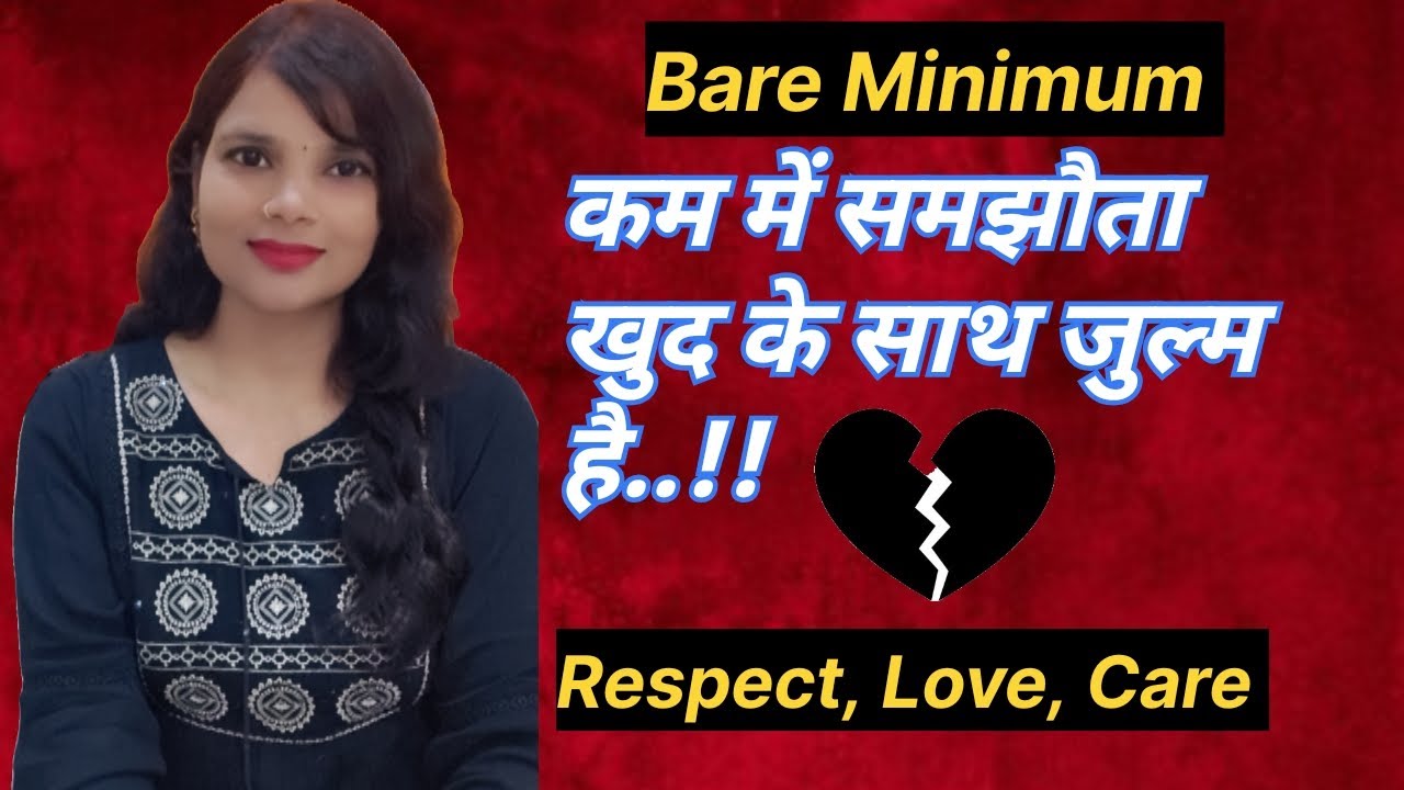 सिर्फ Bare minimum के लिए रिश्ते में रहना खुद के साथ बेइमानी है। Self-respect, love, care।